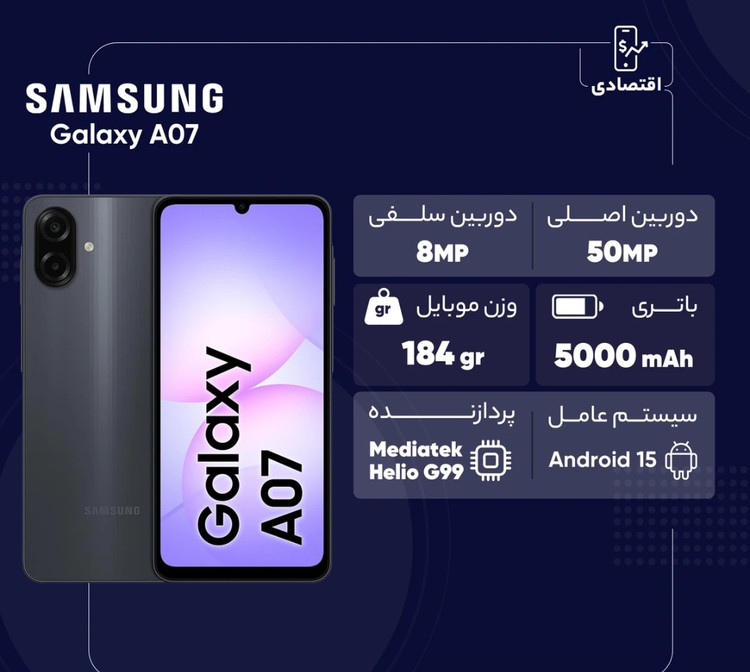 گوشى موبايل سامسونگ مدل A07 Galaxy دو سيم كارت ظرفيت ۶۴گيگابايت و رم ۴ گيگابايت رنگ مشکی